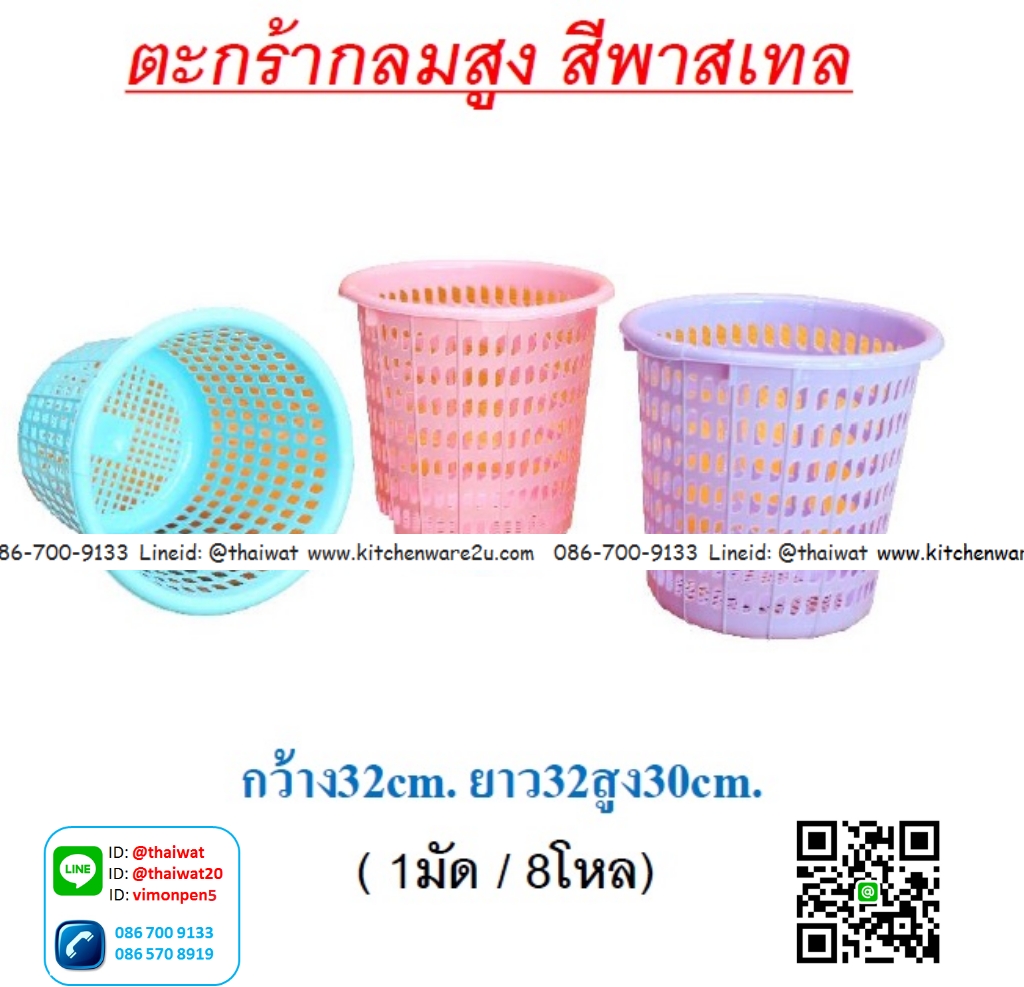 P11229 ตะกร้ากลม (32*32*30 cm) สีหวาน No.93 ราคาส่งต่อ 1 โหล: 12 ใบ