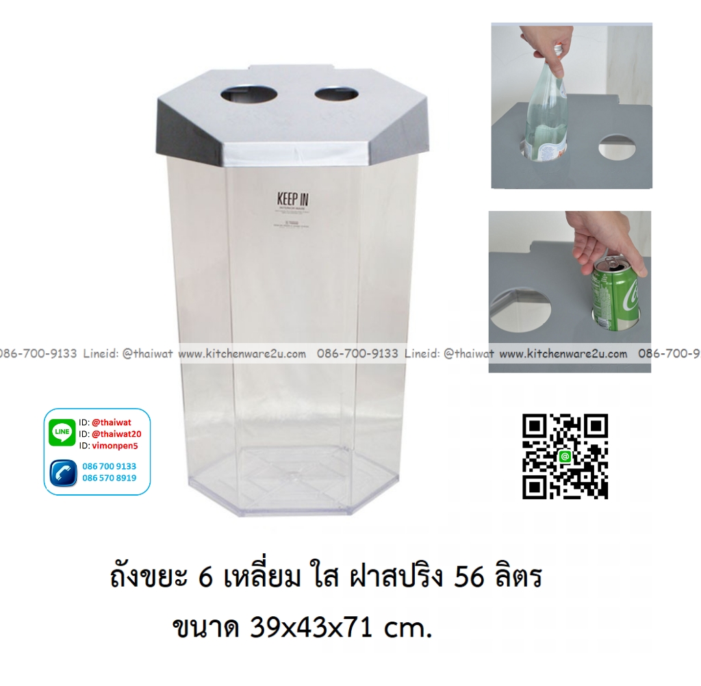P12877 ถังขยะ 6 เหลี่ยมใส 56 ลิตร (39*43*71 cm) 2 ช่องทิ้ง เกรดเอ No.RW9271+2 ราคาขายส่งต่อ 2 ใบ :เฉลี่ย 780 บต่อใบ
