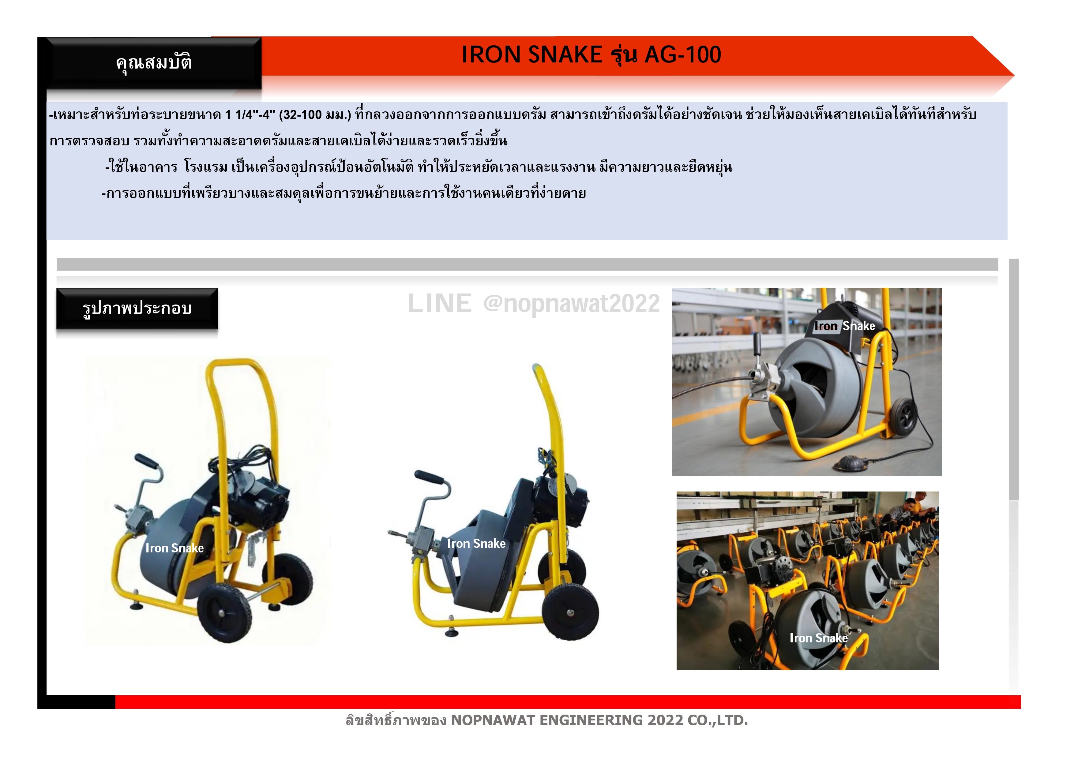 เครื่องทะลวงท่องูเหล็ก IRONSNAKE รุ่น AG100 งูเหล็กทะลวงท่อ เครื่องล้างท่อไฟฟ้า