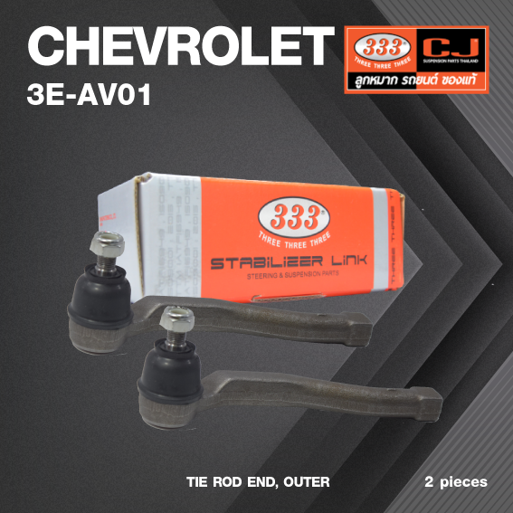 (2ตัว) ลูกหมาก คันชัก นอก CHEVROLET AVEO ปี 2006-2014 / เชฟโรเลต อาวีโอ้ / 3E-AV01 / ยี่ห้อ 333 (1คู่ 2 ตัว) / TIE ROD END, OUTER (ซ้าย / ขวา)
