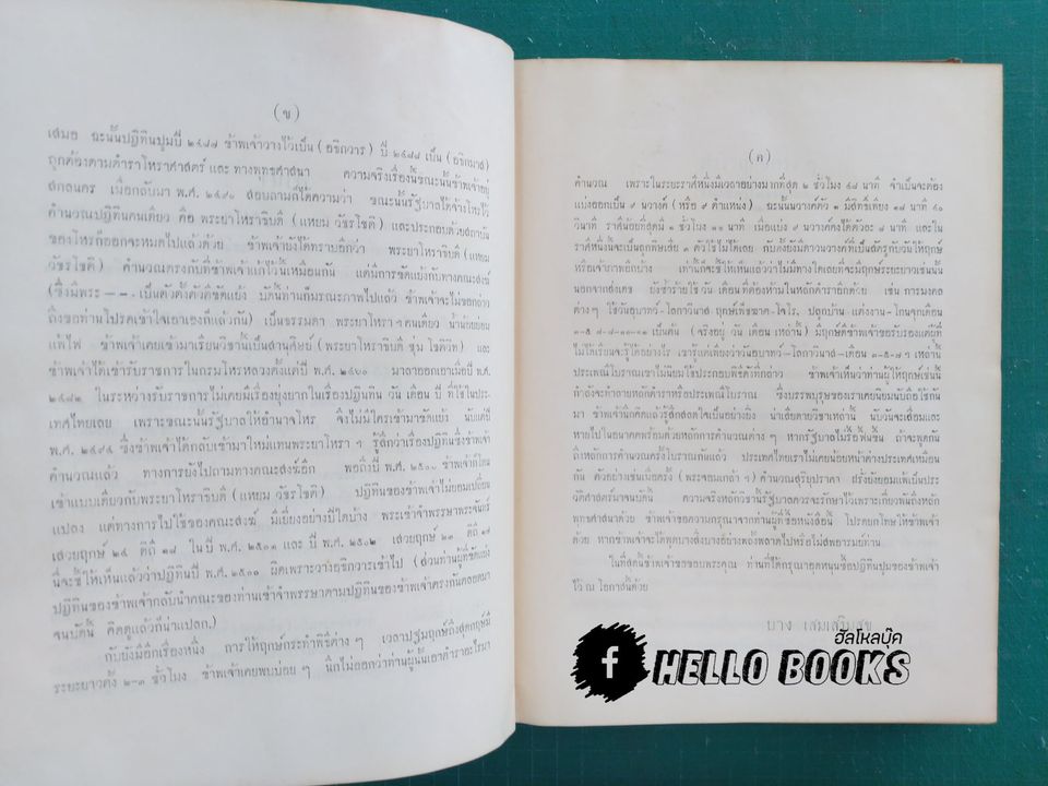 ปฏิทินปูมโหราศาสตร์