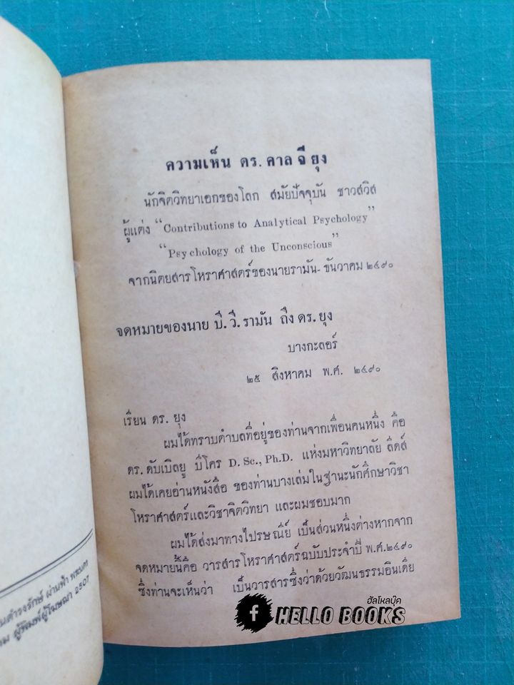 ดวงชาตานายกและผู้นำของโลก