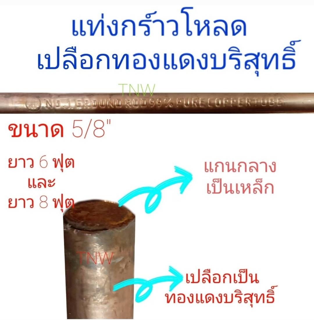 ชุดล่อฟ้า 3 แฉก ( ทั้งชุด ขนาด 5/8 ) ทองแดงแท้ แท่งกราวด์ กราวด์โหลด ทองแดงแท้ 100% ขนาด 5/8" (แบบ1อัน)