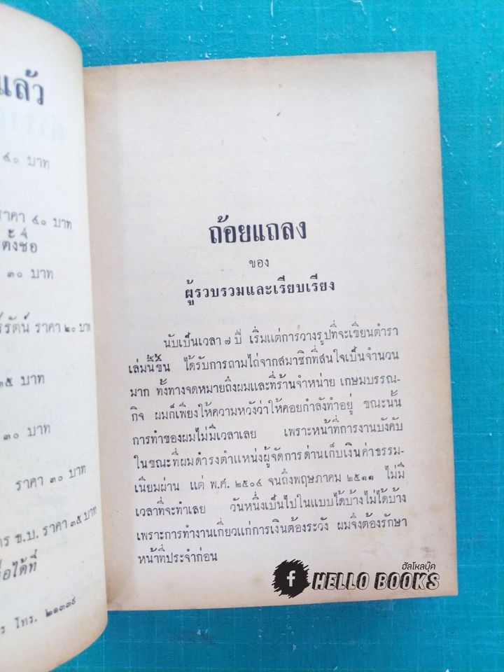 ตำราสมพงศ์และฤกษ์