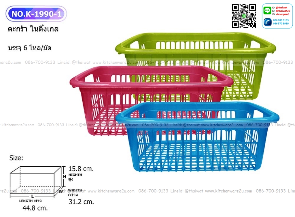 P02594 ตะแกรงเหลี่ยม ไนติงเกล (31*44*15.8 cm) No.1900-1 ดีไซน์ใหม่ ราคาขายส่งต่อ 1 โหล : 12 ใบ : 210 บต่อโหล