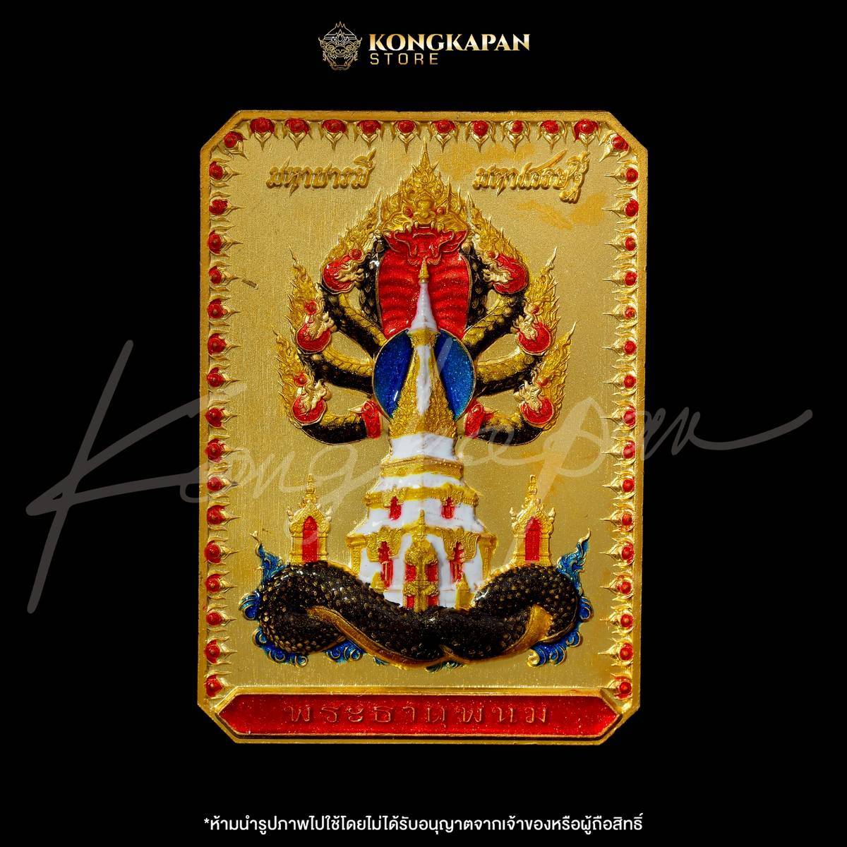 เหรียญพระธาตุพนม หลวงปู่ศิลา พญาศรีสัตตนาคราช รุ่น มหาบารมี มหาเศรษฐี วัดพระธาตุพนมวรมหาวิหาร