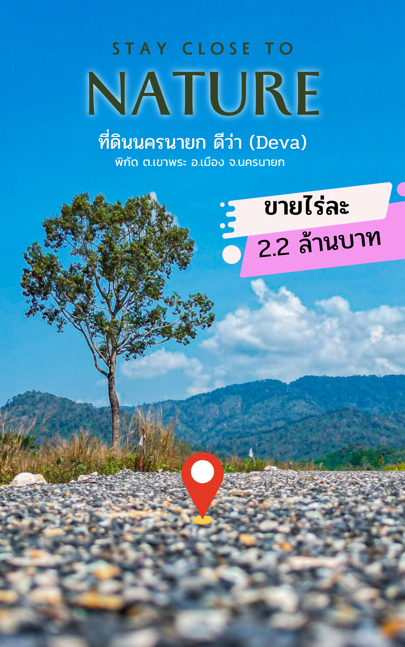 ขายที่ดินวิวภูเขาล้อมรอบ ด้านหลังที่ดินติดลำธารธรรมชาติ ที่แบบนี้ หายากแล้ว ต.เขาพระ อ.เมือง จ.นครนายก โฉนดครุฑแดง