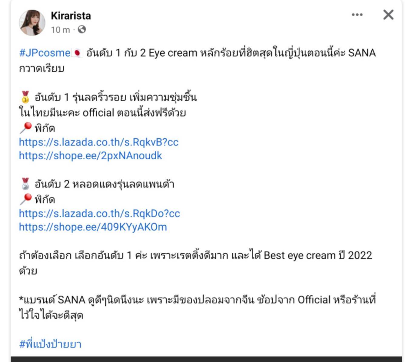 ครีมทาตา Sana Nameraka Honpo Wrinkle Eye Cream 20 g