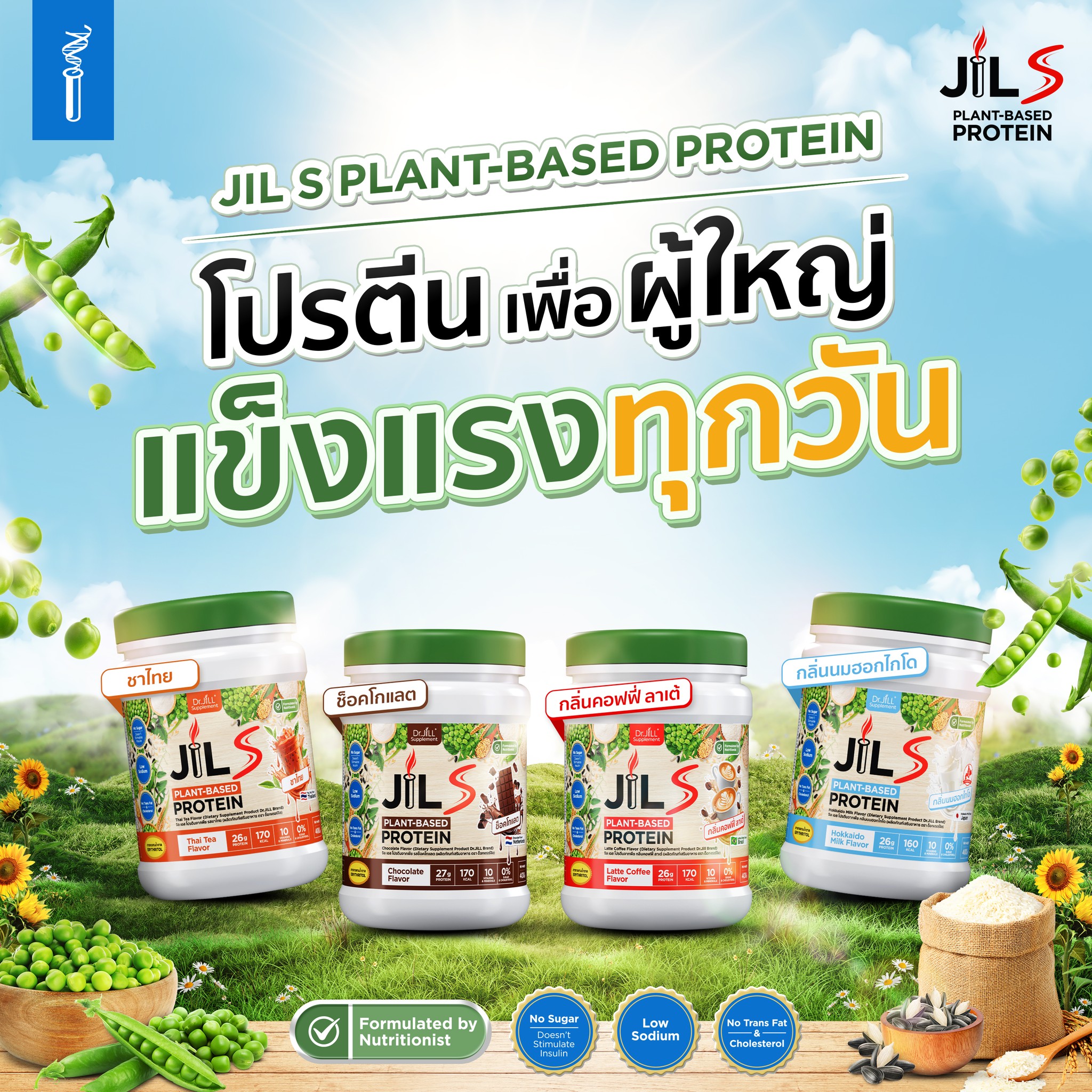 [NEW] โปรตีน Dr.JiLL JIL S Plant-Protein รสนมฮอกไกโด 400 g โปรตีนสำหรับผู้ใหญ่ 1 กระปุก อร่อย ดื่มง่าย ไม่ฝืดคอ
