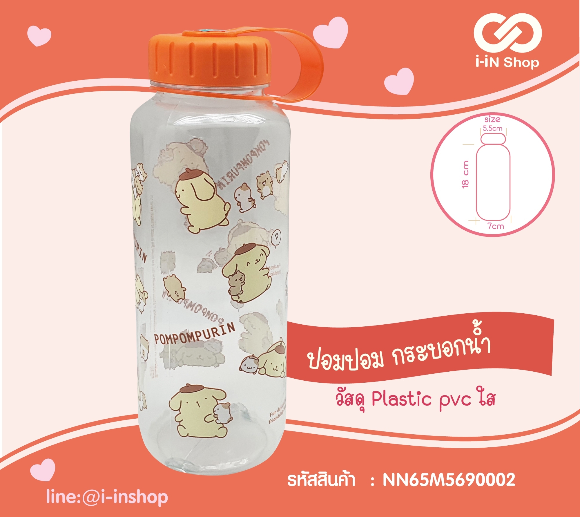 PomPom Purin กระบอกน้ำ PVC หูหิ้ว NN65M5690002 โหลละ 430 บาท/ 12 ชิ้น (ชิ้นละ 35.83 บาท)