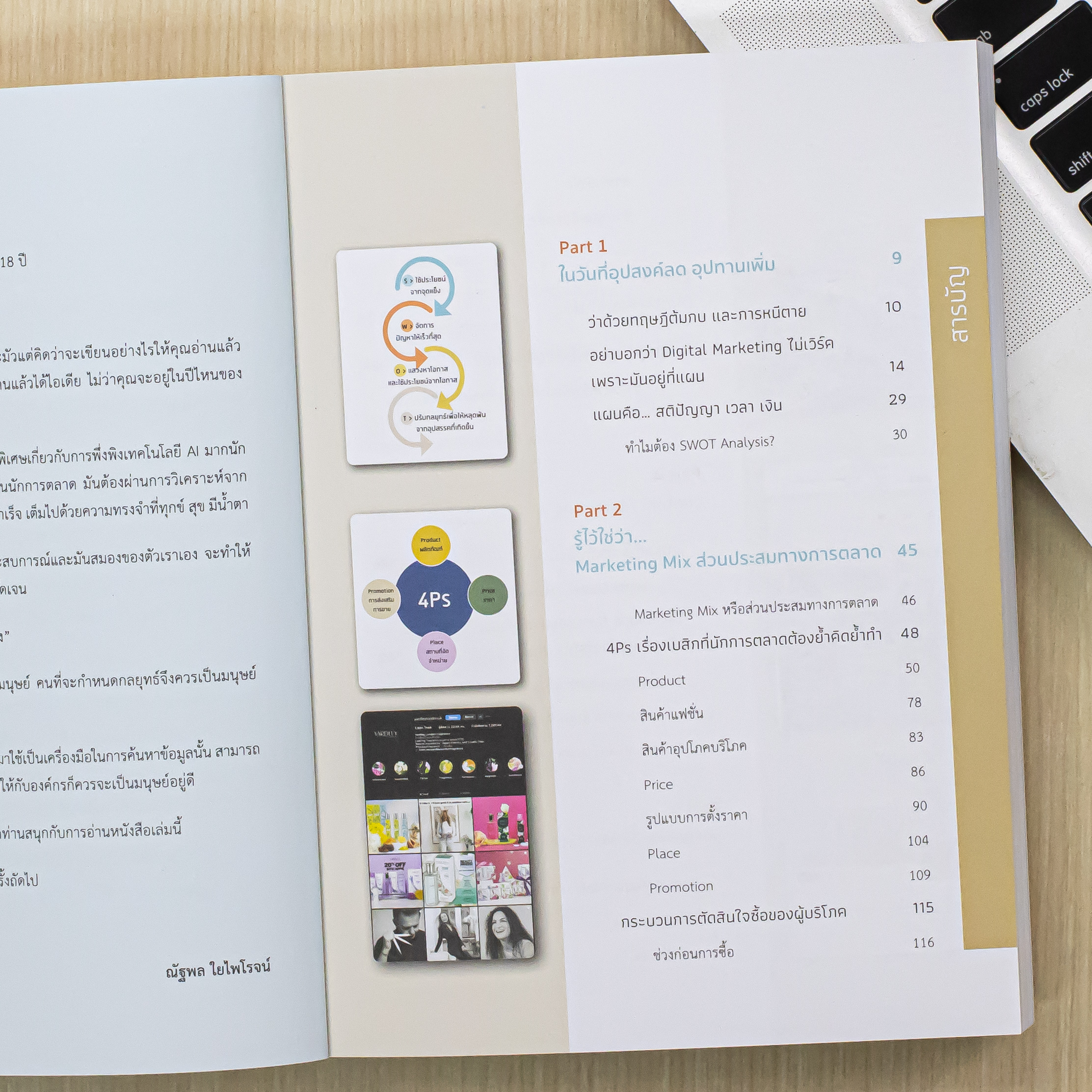 Infopress (อินโฟเพรส) หนังสือ Digital Marketing ยุคใหม่ เริ่มทำการตลาดออนไลน์อย่างเข้าใจ และได้ผลจริง - 76743