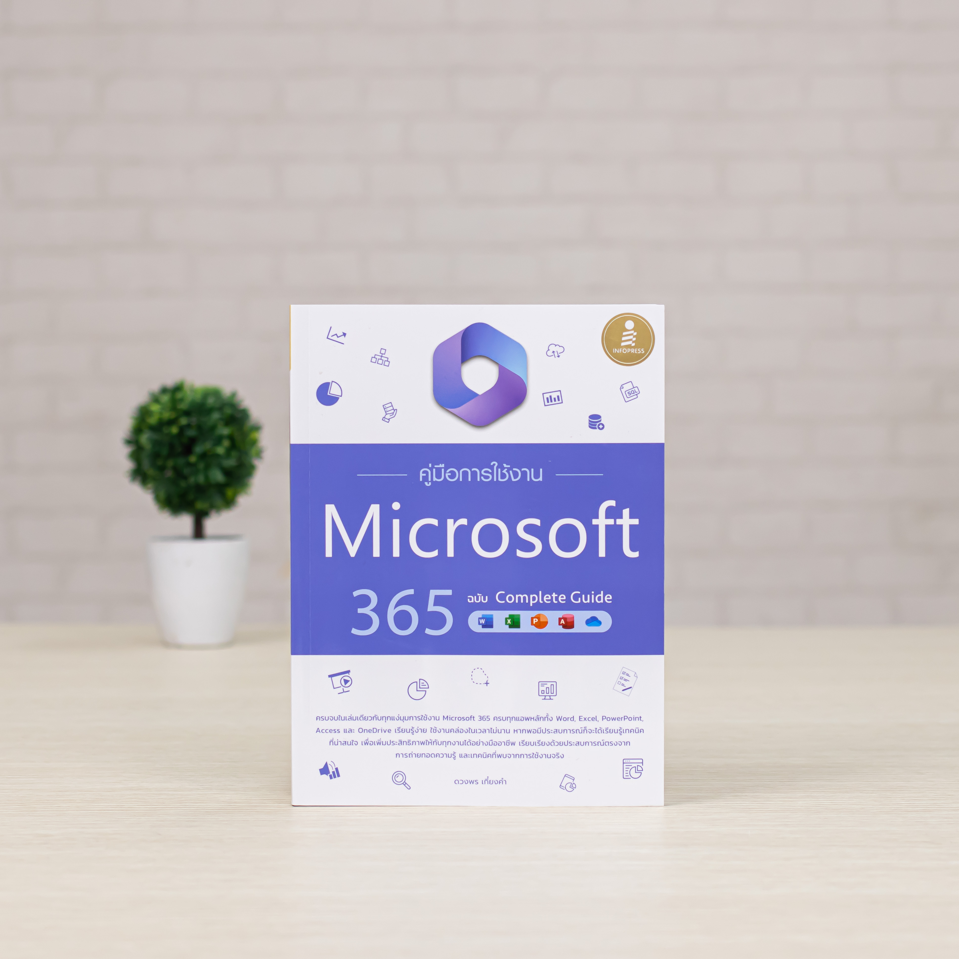 Infopress (อินโฟเพรส) คู่มือการใช้งาน Microsoft 365 ฉบับ Complete Guide - 74374