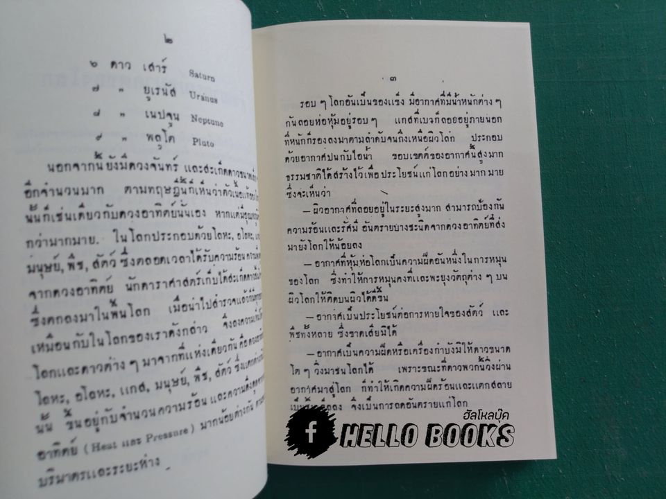 คำพยากรณ์ อนาคตของโลก