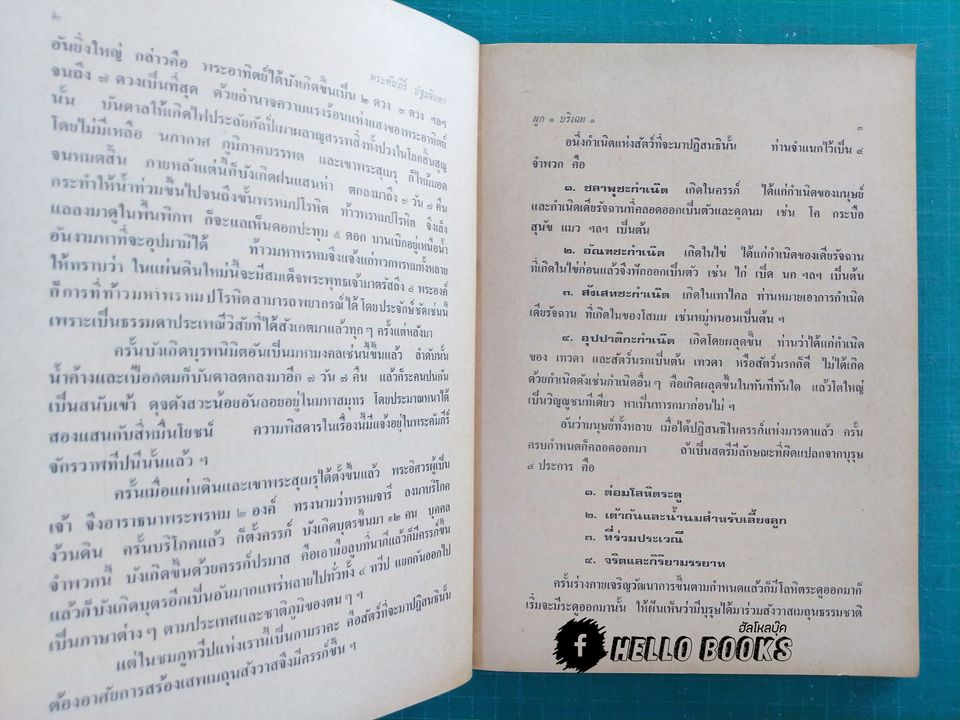 ตำราแพทย์ศาสตร์ศึกษา ชุด ๓ เล่ม