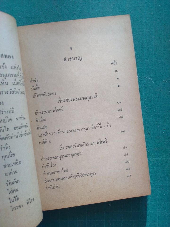 อมตพจน์ พุทธบูชา พ.ศ. ๒๕๐๔