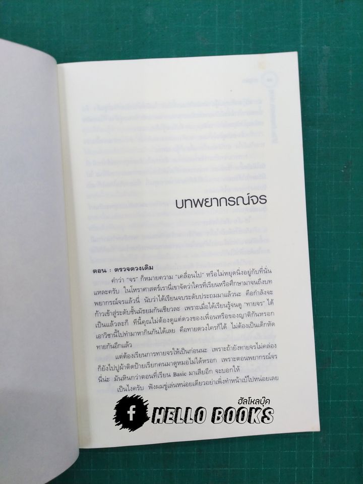 รู้ชีวิต...ด้วยดวงดาว