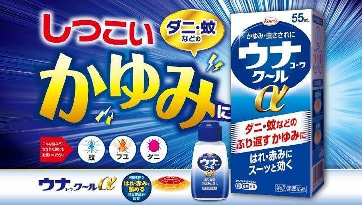 ทาแก้คัน Una kowa Cool Alpha 55ml สูตรเย็น