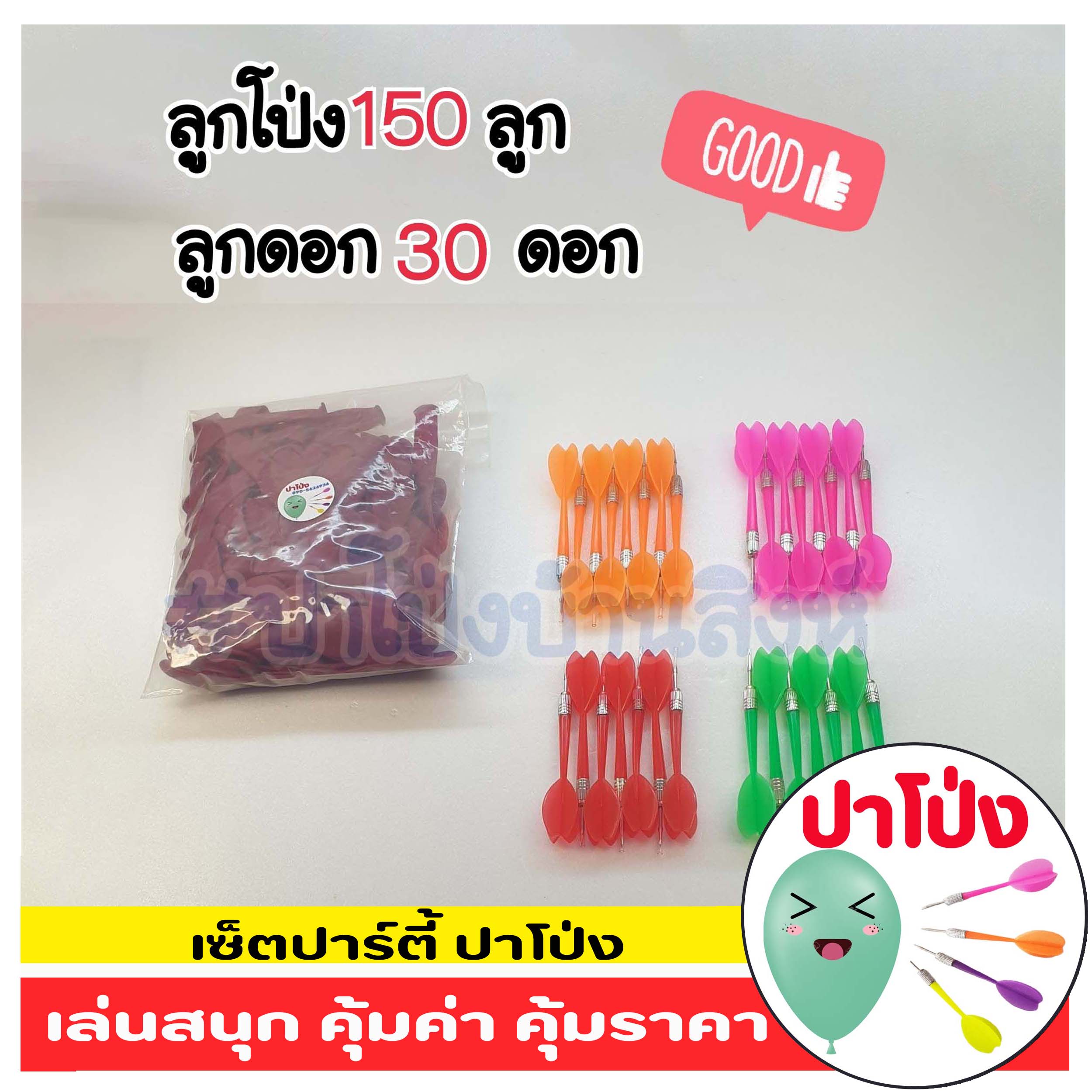 ปาร์ตี้ปาโป่ง จัดกิจกรรม จัดงานอีเว้นท์