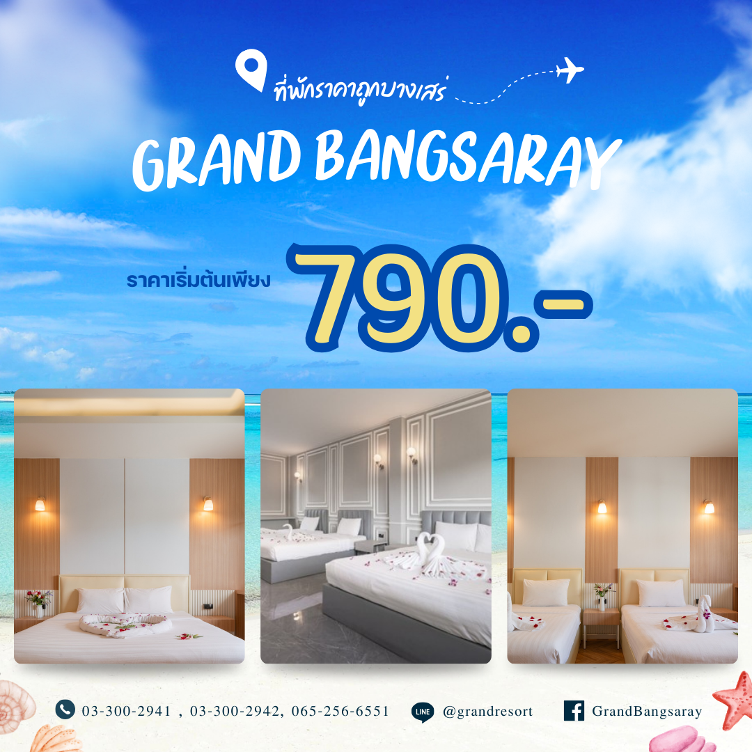 ห้องพักชั่วคราวบางเสร่ ห้องพักชั่วคราวบางเสร่