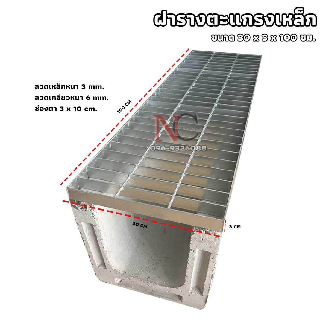 ตะแกรงเหล็กฝาท่อระบายน้ำ ชุปกัลวาไนซ์ 30 ซม.