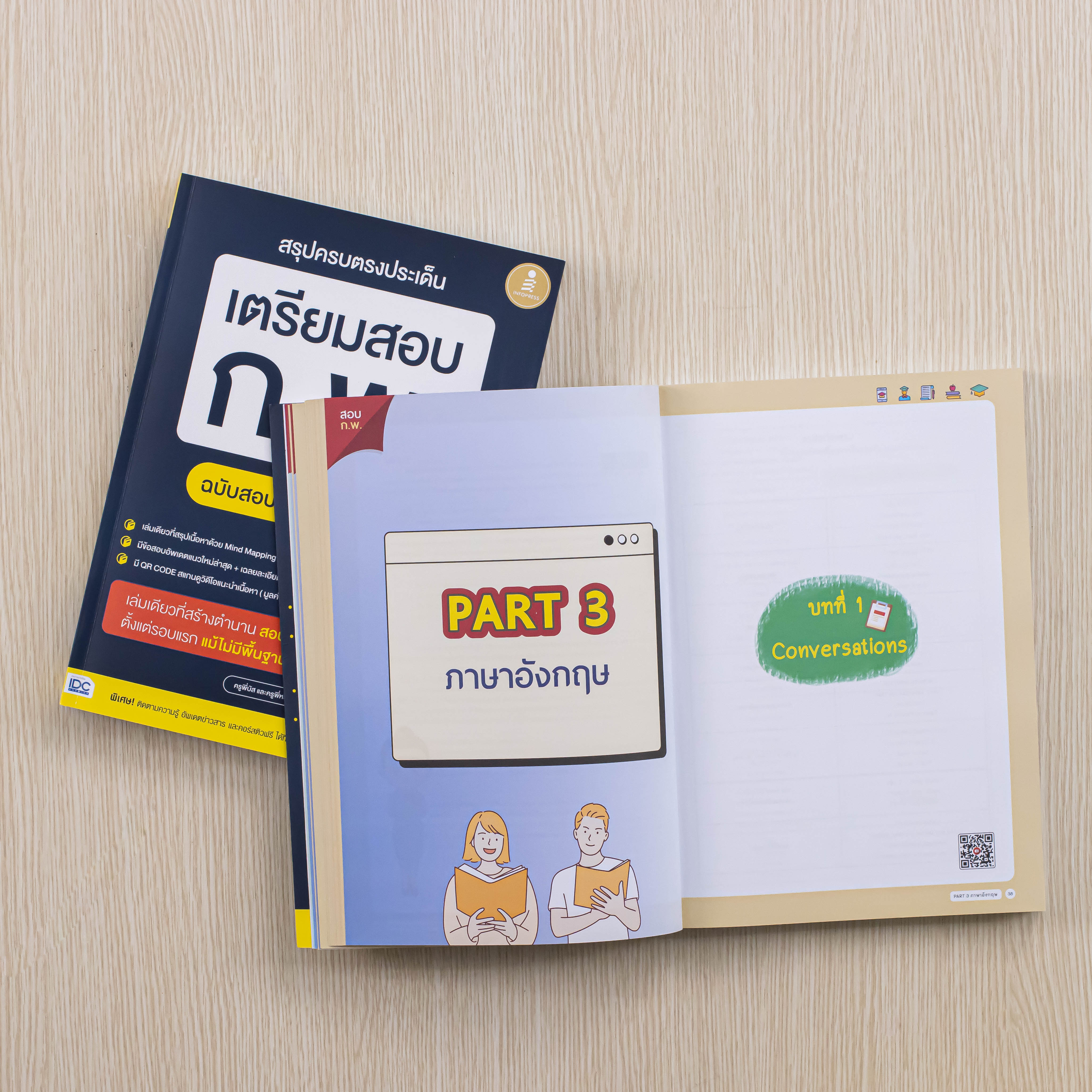 Infopress (อินโฟเพรส) สรุปครบตรงประเด็น เตรียมสอบ ก.พ. ฉบับสอบผ่านในรอบเดียว - 74282