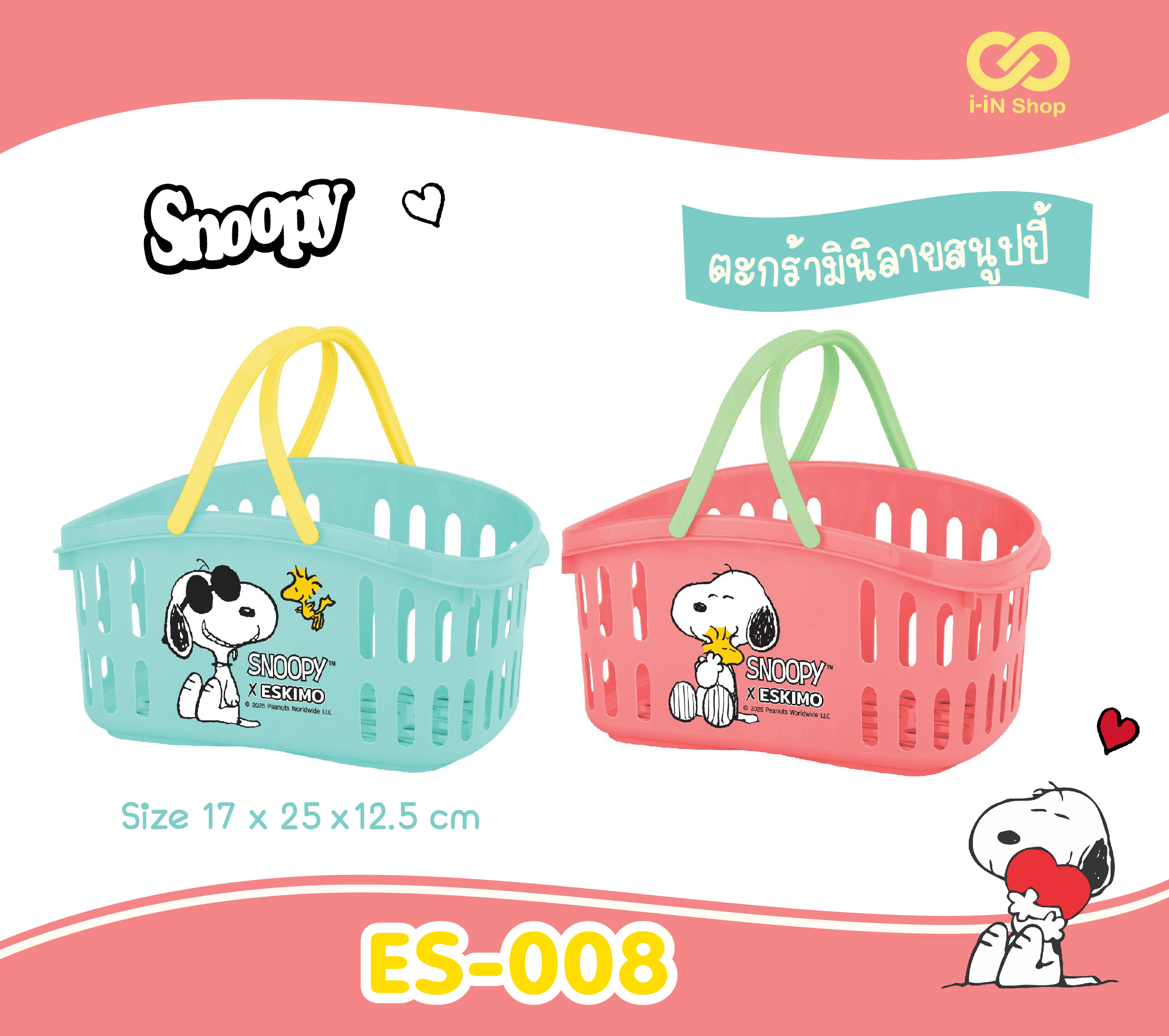 ตะกร้ามินิ Snoopy ES-008 โหลละ 168 บาท (ชิ้นละ 14 บาท)