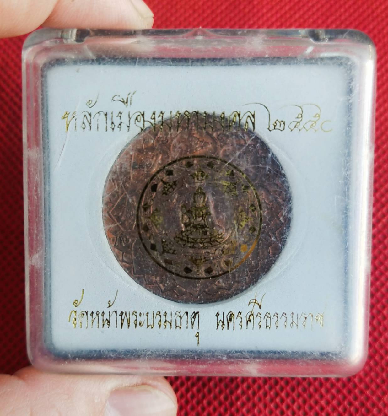 เหรียญจตุคามรามเทพ หลัง พระปิดตาพังพระกาฬ รุ่นหลักเมืองมหามงคล พ.ศ.2550 (หนุนดวง เสริมบารมี โชคลาภ ค้าขาย แก้ปีชง)