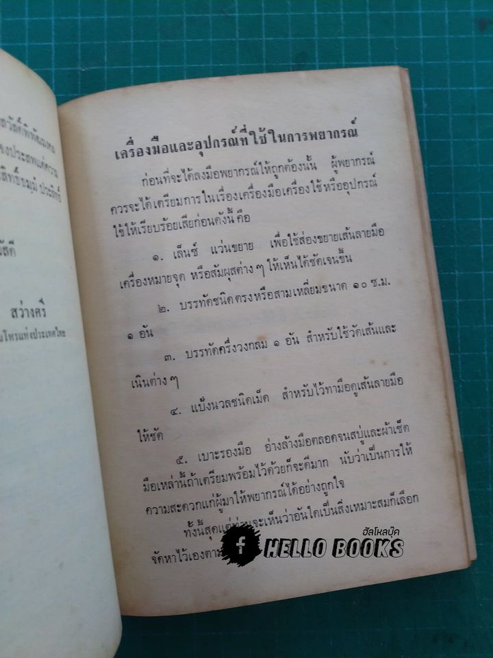 กุญแจลายมือ, ลายมือฉบับสมบูรณ์