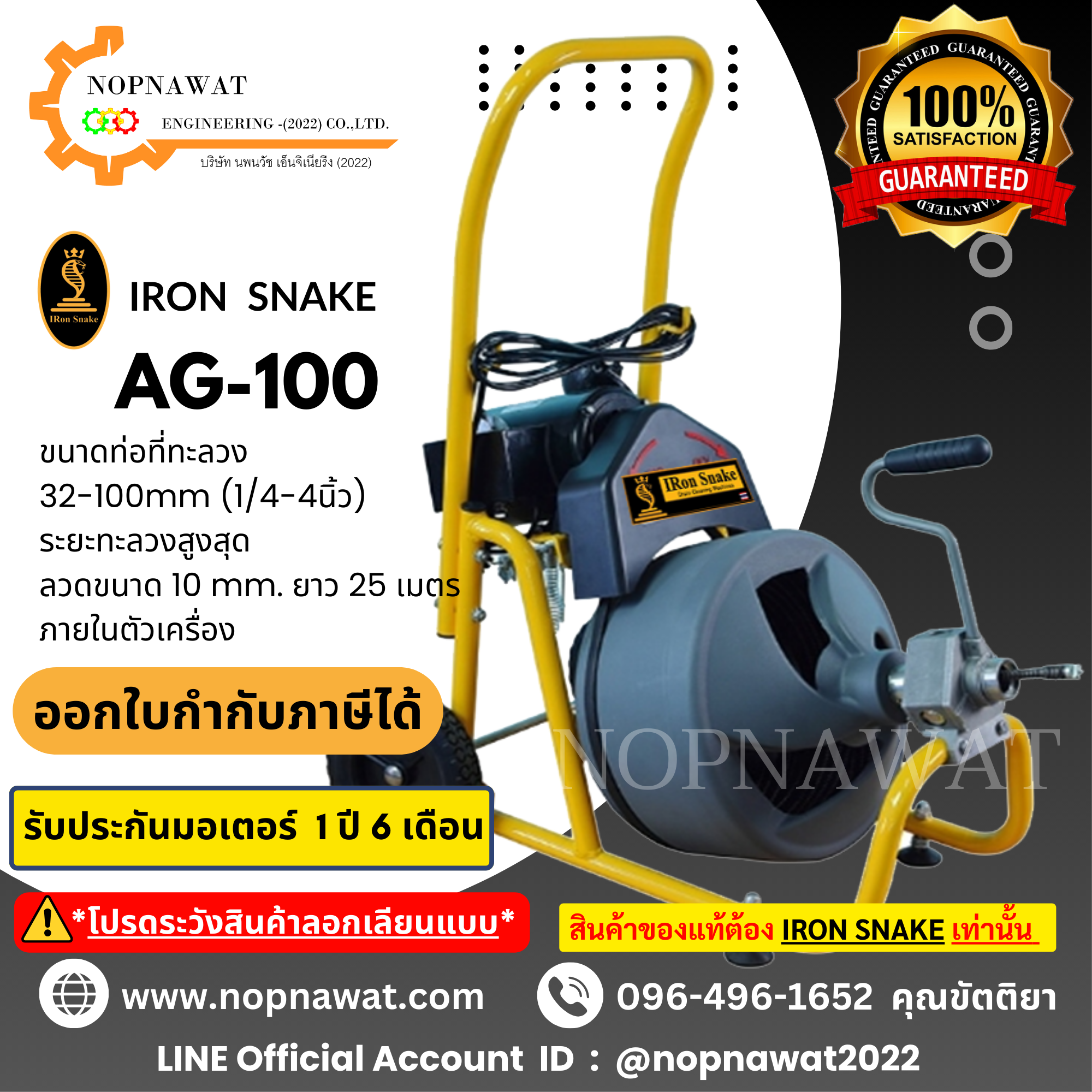 เครื่องทะลวงท่องูเหล็ก IRONSNAKE รุ่น AG100 งูเหล็กทะลวงท่อ เครื่องล้างท่อไฟฟ้า