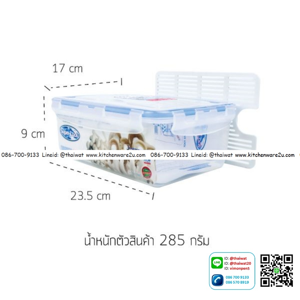 P04851 กล่อง Superlock ขนาด 16 (กว้าง)x 24 (ยาว)x 8.5 (สูง) cm. No.5056 ราคาต่อ 1 โหล : 12 ใบ:เฉลีย 62 บ.ใบ