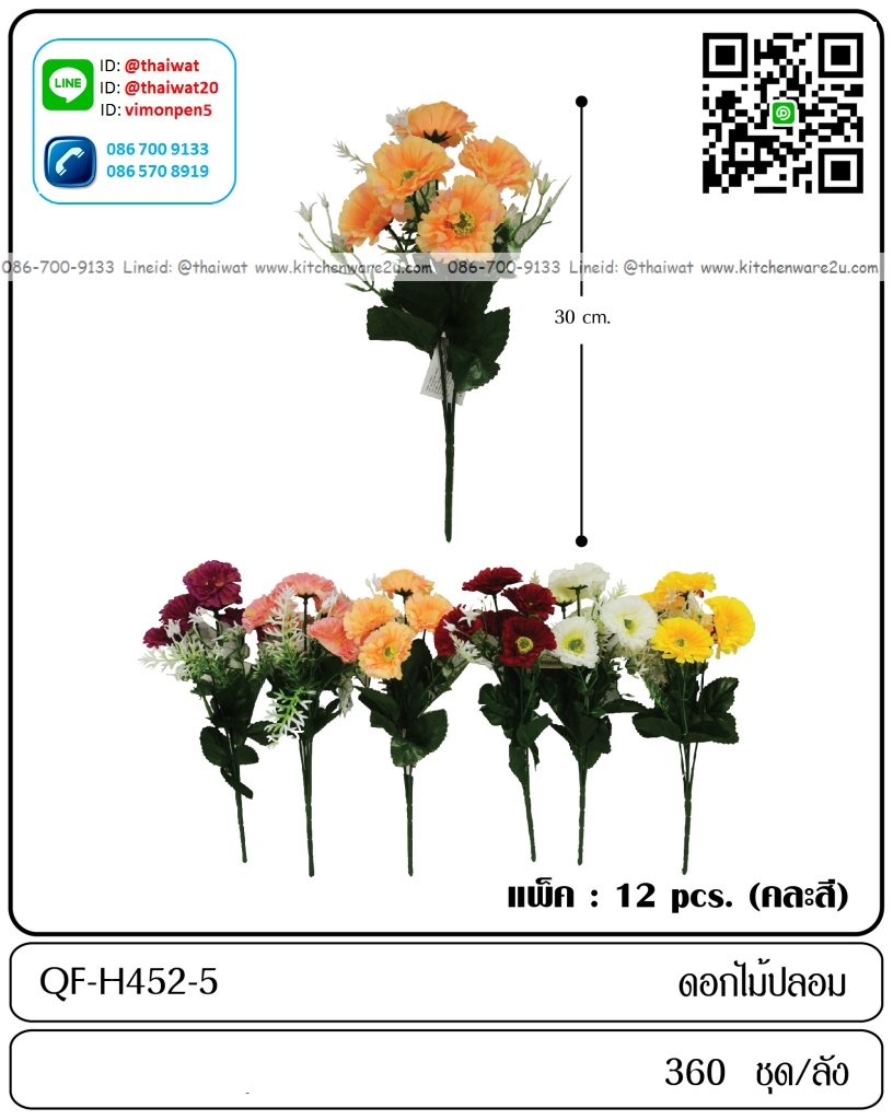 P12564 ดอกไม้ปลอม ประดับสวยงาม ขายยกลัง ราคาขายส่งต่อ 1 ลัง : 360 ช่อ : เฉลี่ย 15 บต่อช่อ