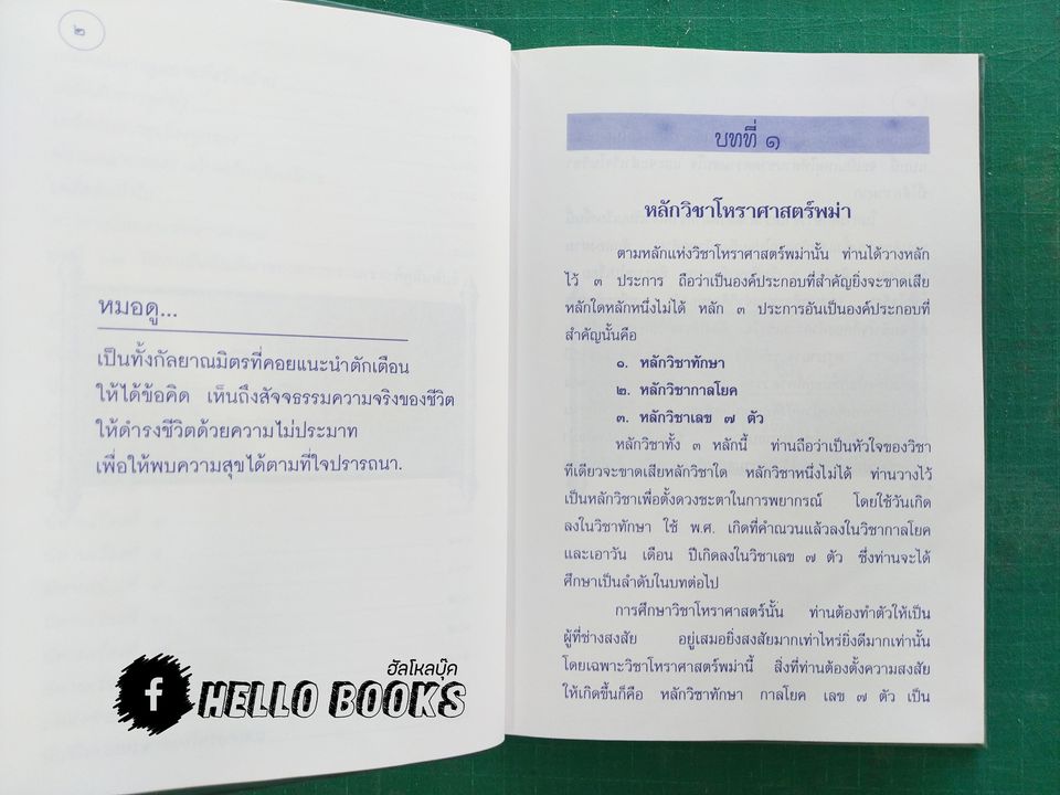 คัมภีร์โหราศาสตร์พม่า