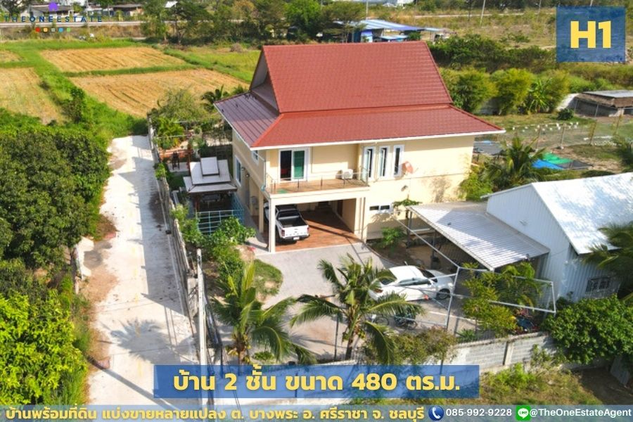 📣 ขายด่วน! บ้านบางพระพร้อมที่ดิน แบ่งขายที่ดินทำเลดี เริ่มต้นล้านนิดๆ ซื้อบ้านแถมที่ดินเพิ่ม มาก่อนได้ก่อน ทำเลดีมาก ต.บางพระ อ.ศรีราชา จ.ชลบุรี The Best ! | โทร. 085-992-9228