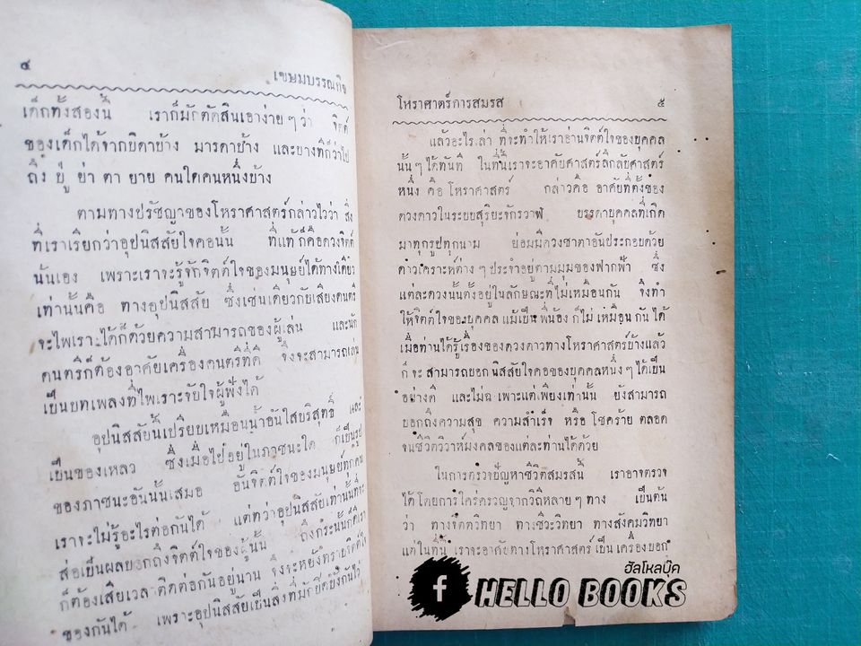 โหราศาสตร์การสมรสและปฎิทินดาวเน็ปจูน