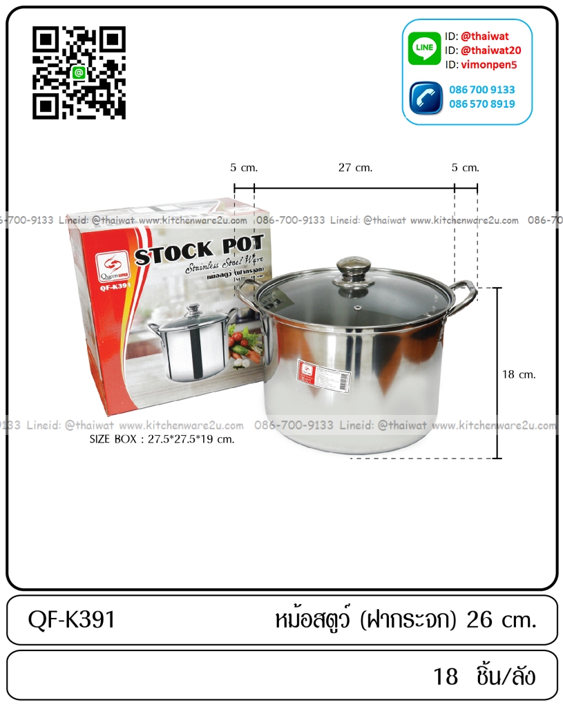 P12333 หม้อสตูว์สแตนเลส (ฝากระจก) 26 ซม. ขายส่งยกลัง ราคาขายส่ง 1 ลัง : 18 ชุด: เฉลี่ย 135 บต่อชุด