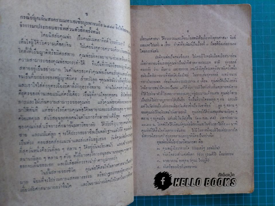 แนะนำคาถาบูชาพระตามบ้านทางพระพุทธศาสนา ของพระอาจารย์และอาจารย์ต่าง ๆ