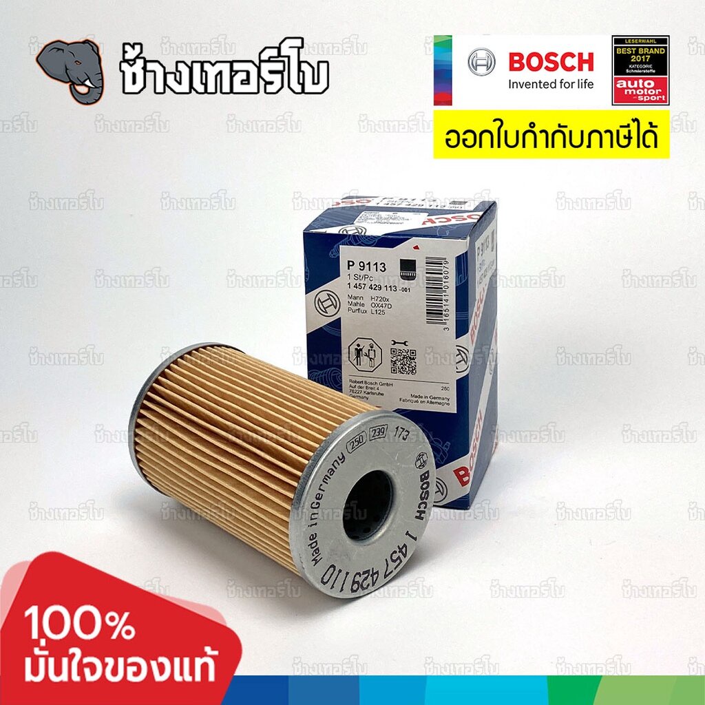 #BZ101 (P 9113) BENZ G-Class (W460) 230E / W108-115 / W120,121,123,128,180 / 000 184 43 25 / BOSCH กรองเครื่องEOB