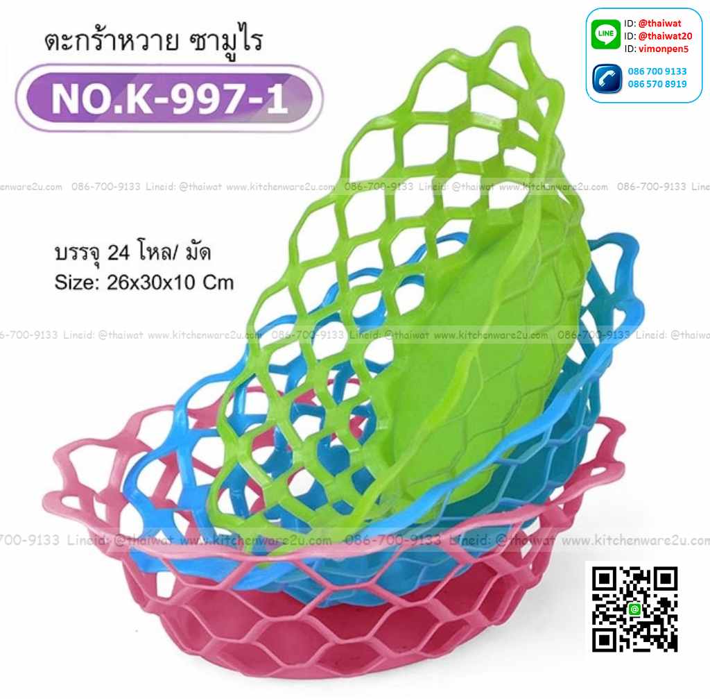 P07361 ตะกร้าพลาสติกลายฉลุ ดีไซน์ใหม่ (26*30*10cm) No.K997 (ราคาส่งต่อ 1 โหล: 12ใบ)