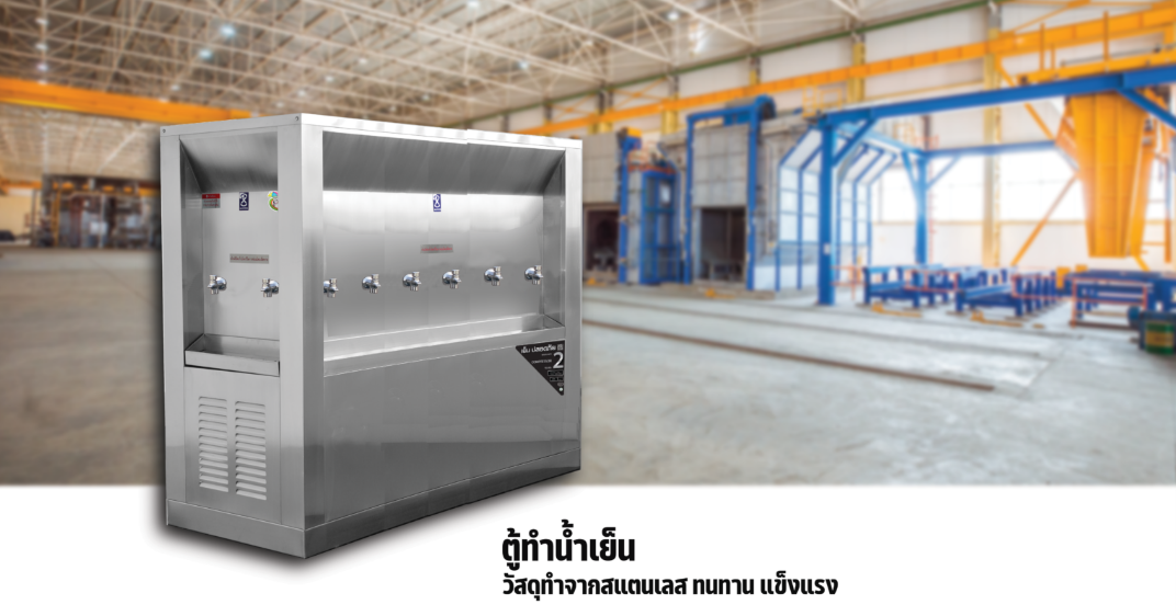 ตู้ทำน้ำเย็น 3 หน้า 10 ก๊อก ต่อท่อ รังผึ้ง MC-OS6