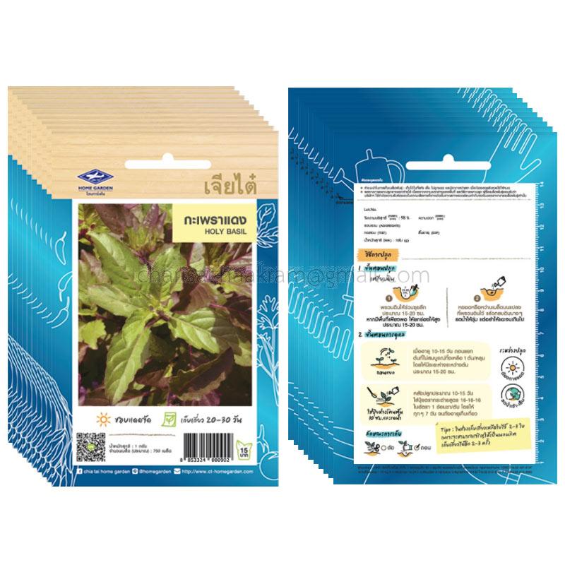 เมล็ดกะเพราแดง-เจียไต๋ (10ซอง)