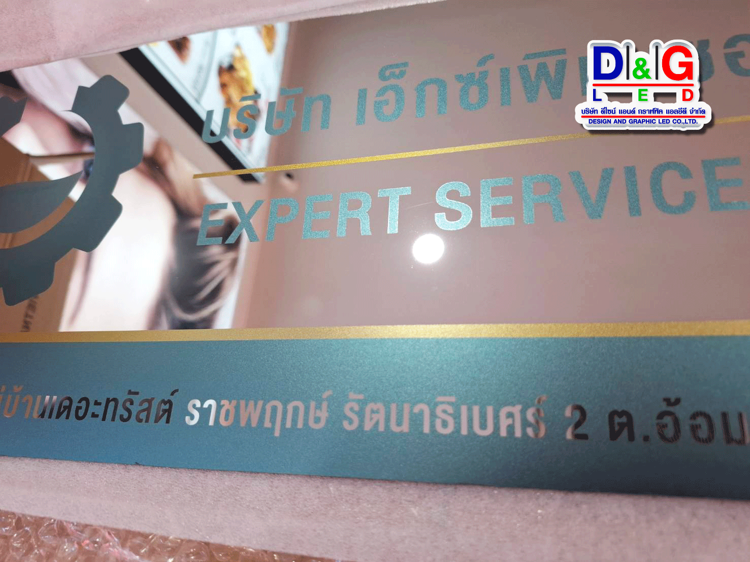 ป้ายบริษัท