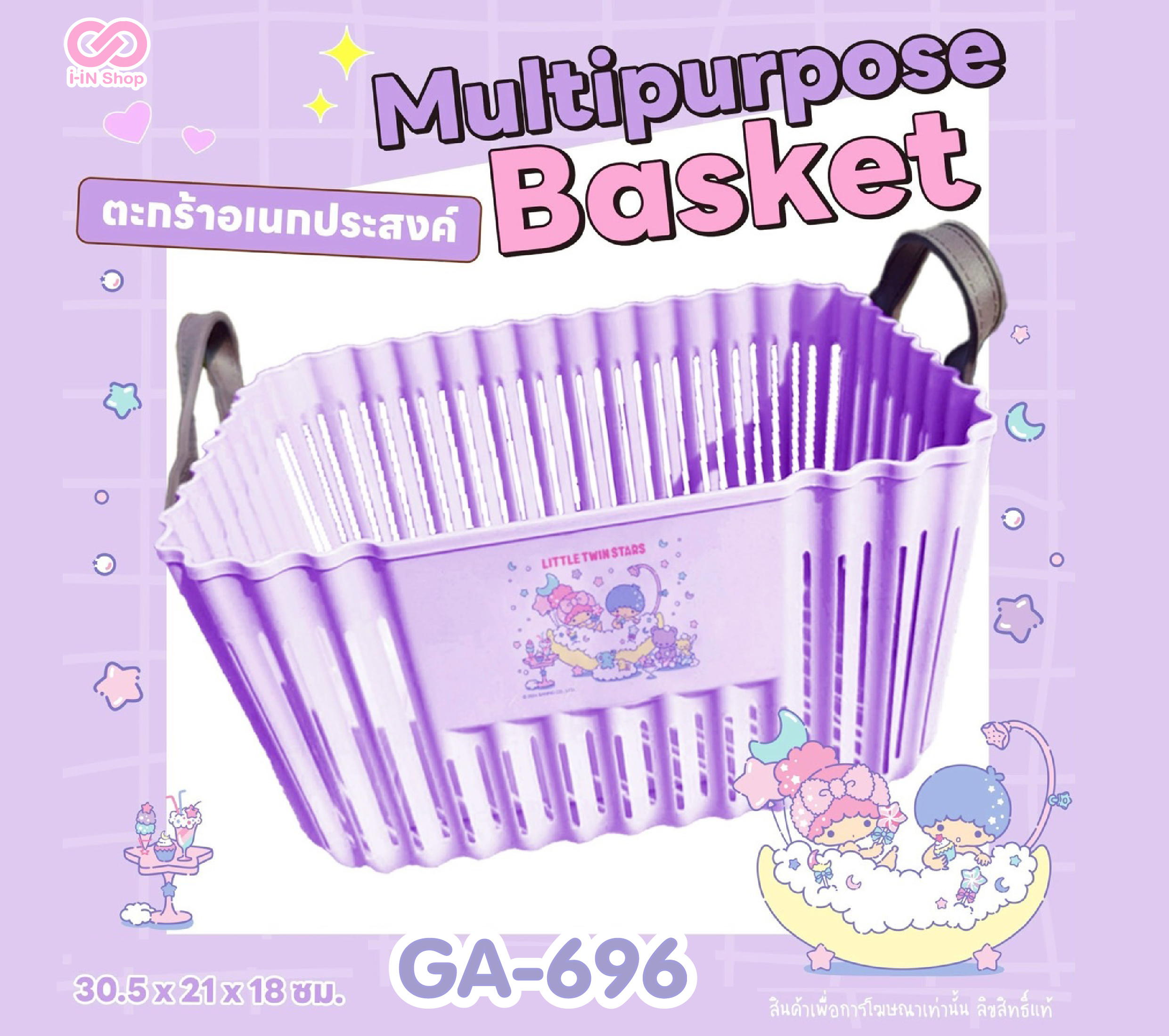 ตะกร้าอเนกประสงค์ หูหิ้วคู่ Twinstar GA-696 แพ็คละ 330 บาท/ 6ชิ้น (ชิ้นละ 55 บาท)