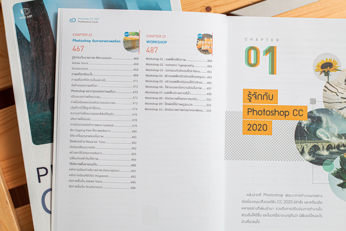 Infopress (อินโฟเพรส) หนังสือ Photoshop CC 2020 Professional Guide - 71458