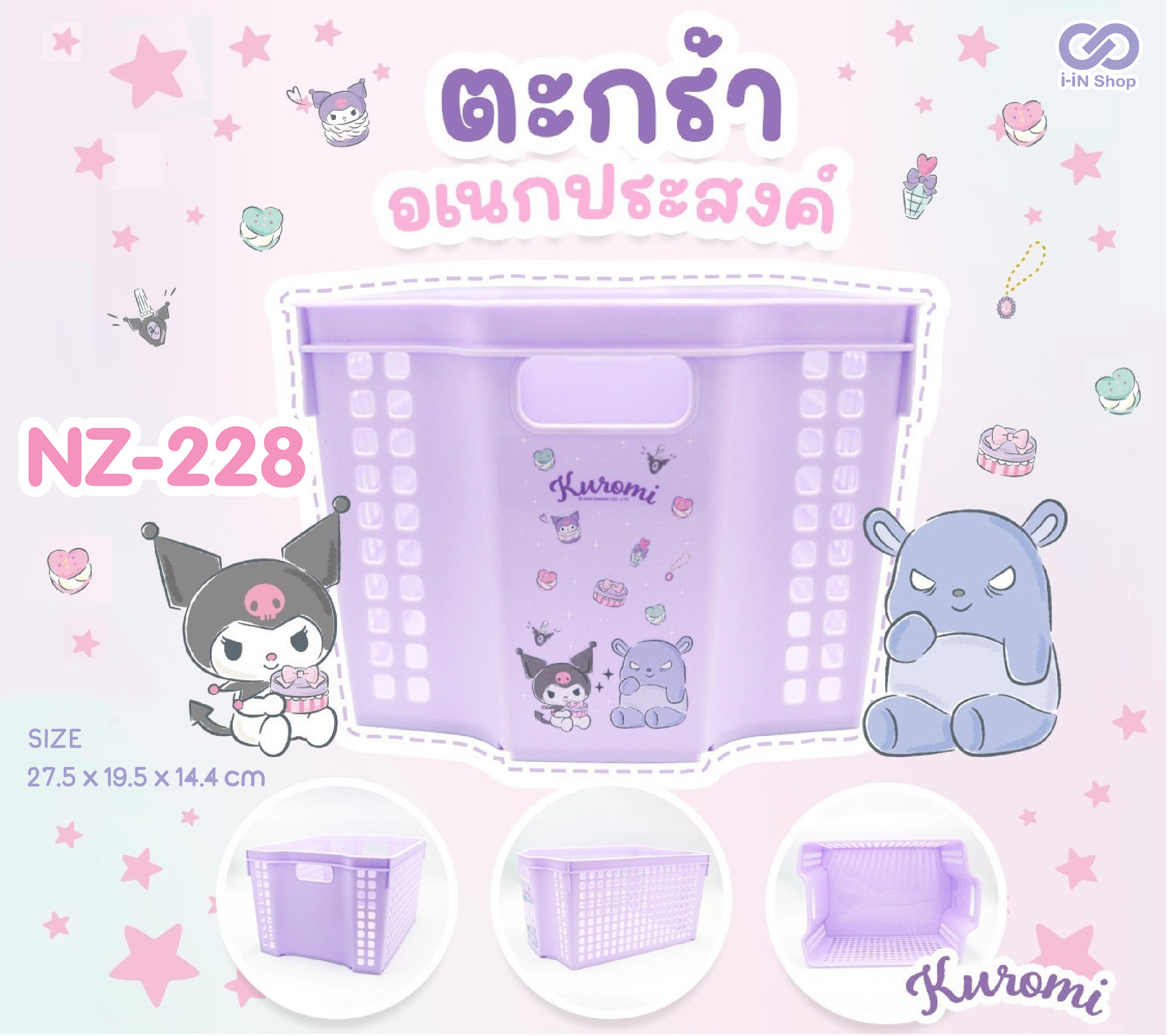 ตะกร้าจัดระเบียบวางซ้อนได้ Kuromi NZ-228 แพ็คละ 288บาท / 6ชิ้น (ชิ้นละ 48 บาท)