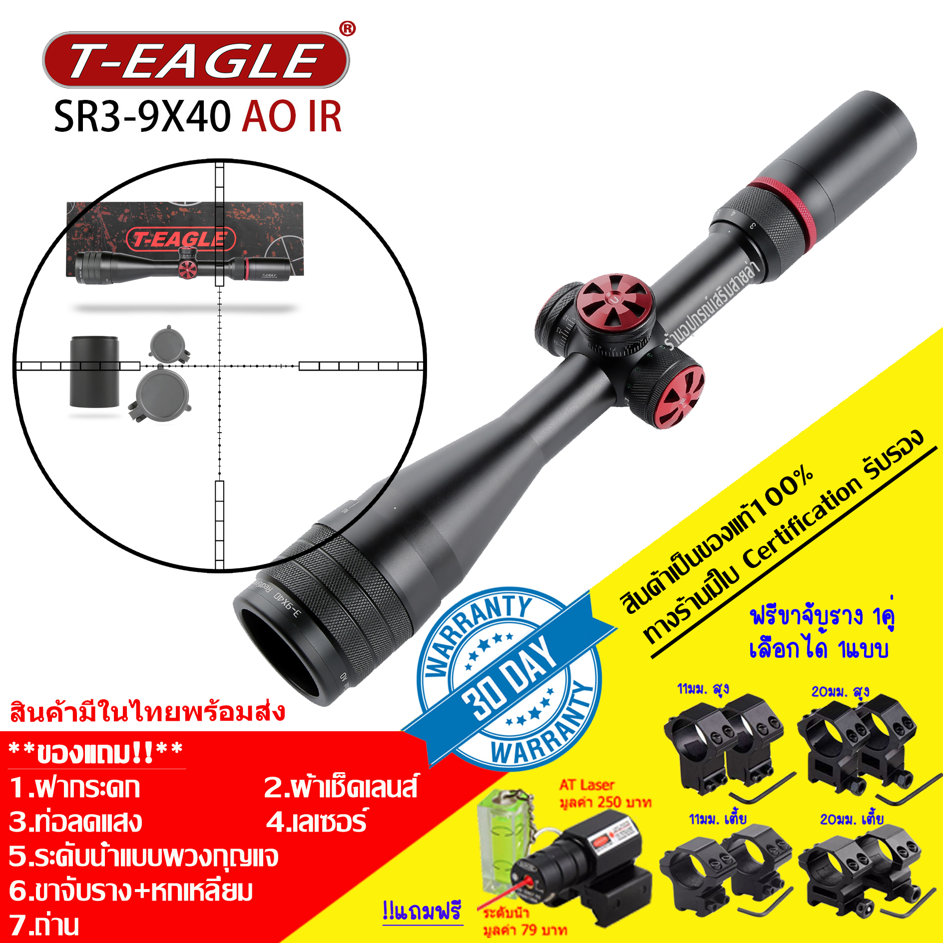 กล้องเล็ง T-EAGLE SR 3-9X40AOIR รับประกันของแท้ 100%