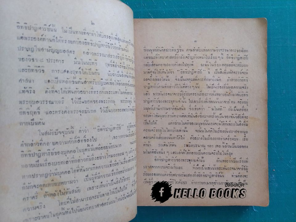 คัมภีร์พุทธศาสตราคม