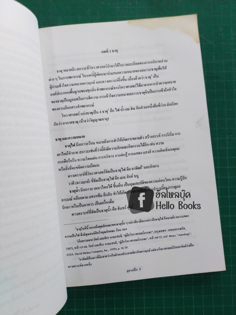 ดูดวงเป็น โหราศาสตร์สำหรับผู้ต้องการดูดวงเป็น