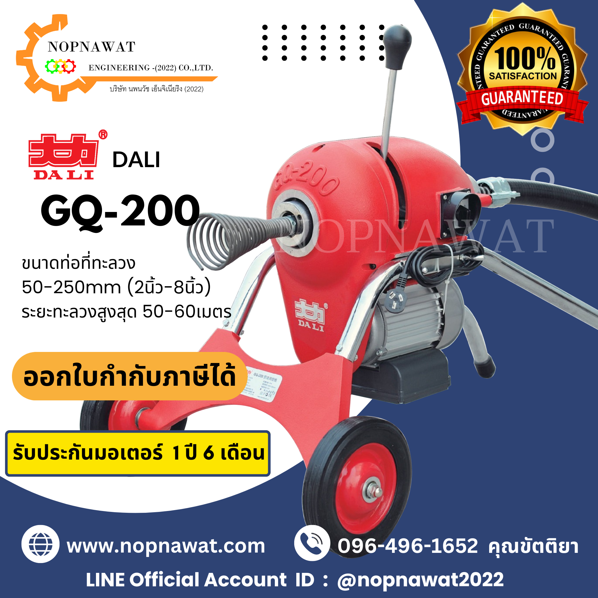 เครื่องทะลวงท่องูเหล็ก DALI GQ-200 งูเหล็กทะลวงท่อ เครื่องล้างท่อไฟฟ้า