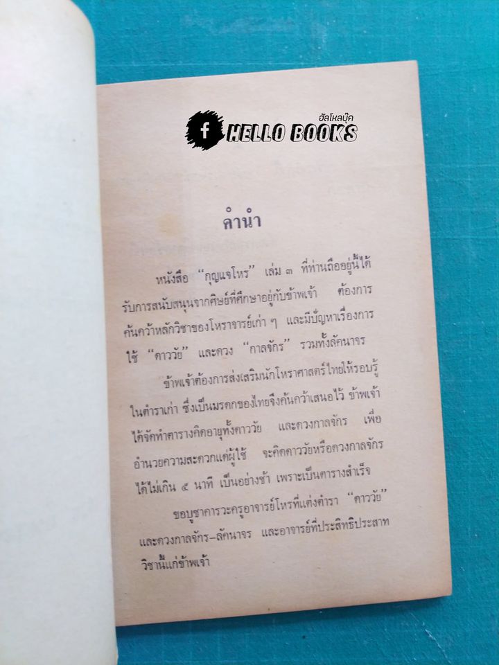 กุญแจโหร เล่ม ๑-๘