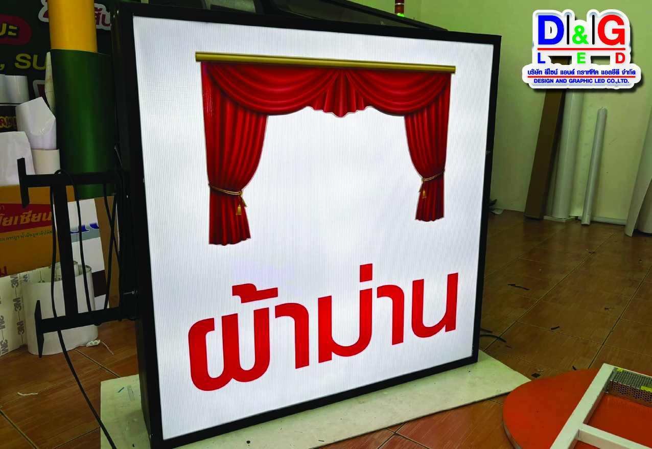 ป้ายตู้ไฟ ผ้าม่าน